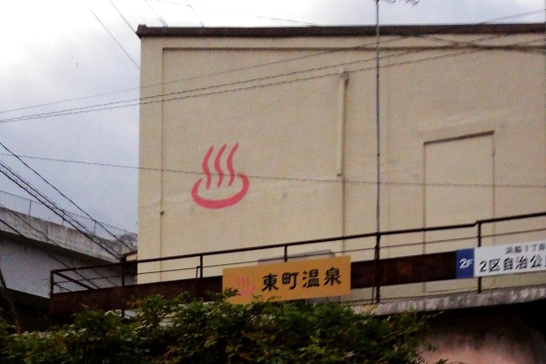 onsen with symbol