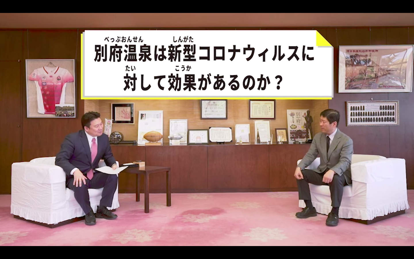 Beppu Mayor Yasuhiro Nagano and Professor Toyoki Maeda discuss coronavirus and onsen